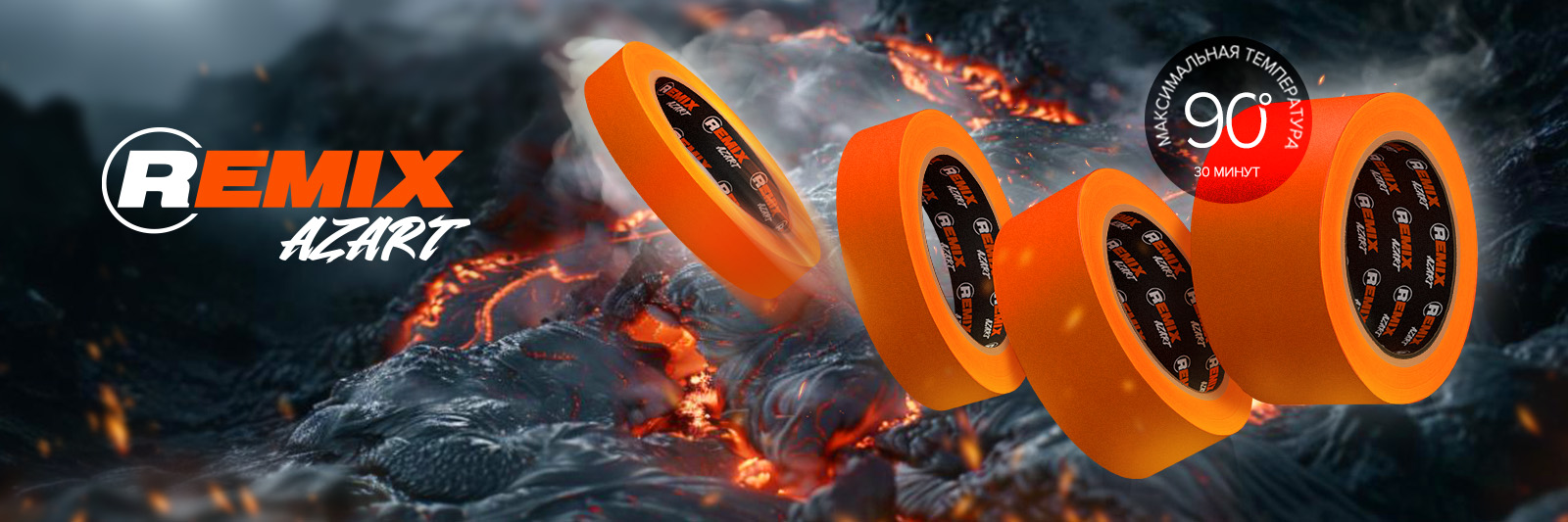 REMIX AZART — новая малярная лента